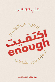 اكتفيت ( غلاف) نباتى