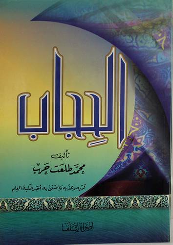 الحجاب