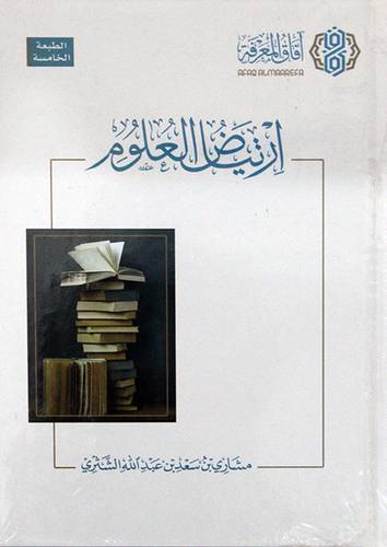  ارتياض العلوم ( كرتونى ) شاموا