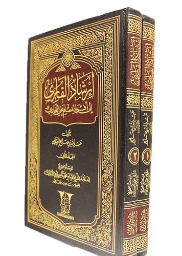ارشاد القارئ الى افراد مسلم عن البخارى 2/1 (مجلد)