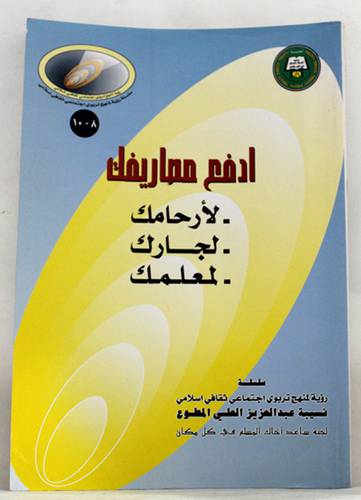 ادفع مصاريفك لارحامك - لجارك - لمعلمك