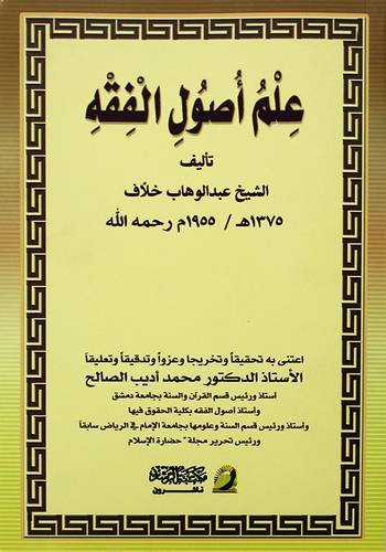 علم اصول الفقه 