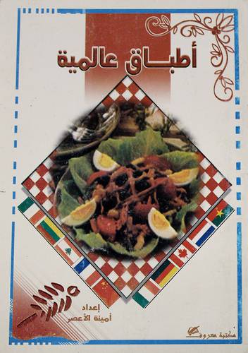 اطباق عالمية