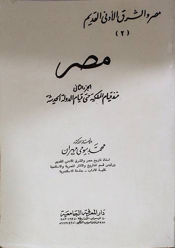 مصر ج2