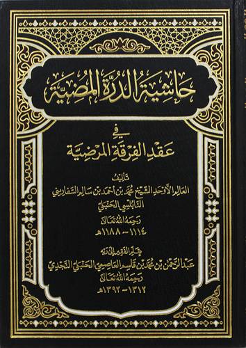 حاشية الدرة المضيئة في عقد الفرقة المرضية (مجلد) ابيض