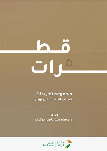 قطرات (غلاف) ابيض ملون