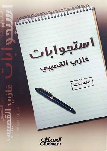 استجوابات(غلاف) نباتي