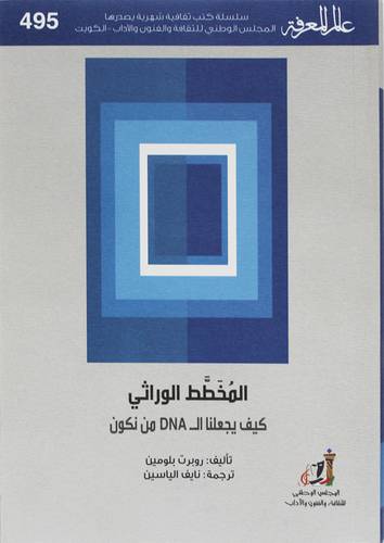 المخطط الوراثى ( غلاف) نباتى