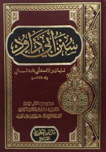 سنن ابي داود (مجلد ) شاموا