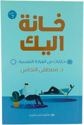 خانة الك ( غلاف) نباتى