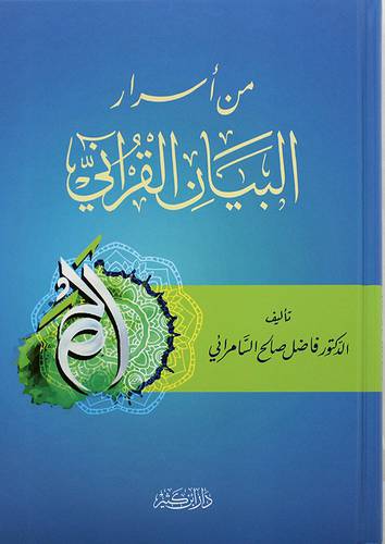 من اسرار البيان القرانى (كرتونى) شاموا-لونان