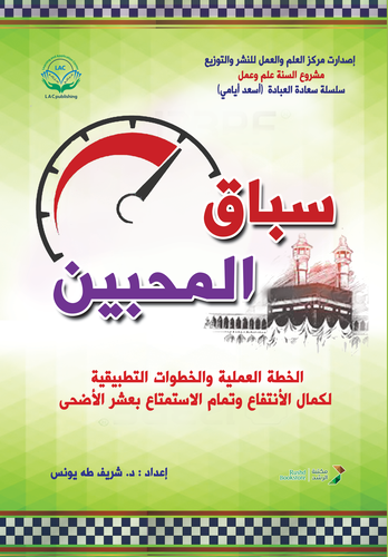 سباق المحبين
