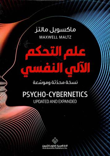 علم التحكم الالى النفسى ( غلاف) نباتى
