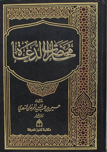محاضرات الدعاة (مجلد) ابيض