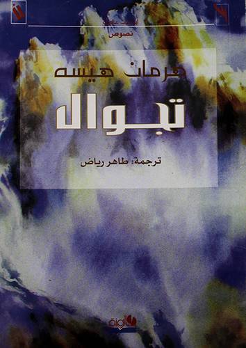 تجوال