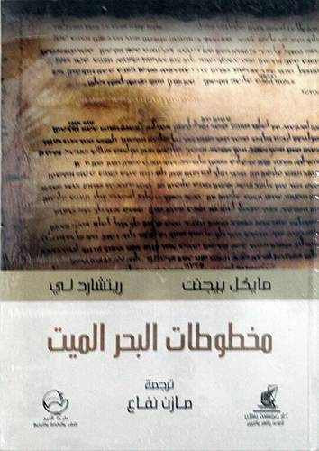 مخطوطات البحر الميت (كرتونى) اصفر