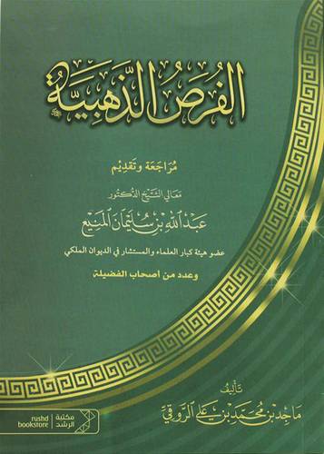 الفرص الذهبية ( غلاف) شاموا