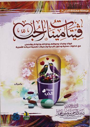  فيتامينات الحب ( كرتونى ) شاموا - لونان