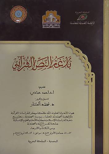 بلاغة النص القرانى (كرتونى)