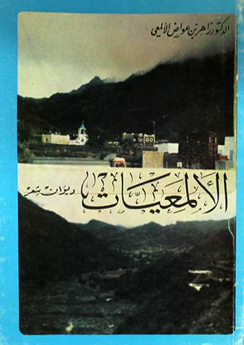 الالمعيات 14×20 (غلاف) ابيض