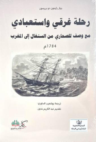 رحلة غرقى واستعبادى (غلاف) نباتى
