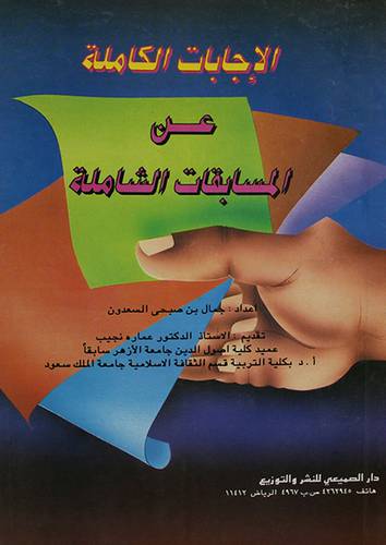 الاجابات الكاملة عن المسابقات