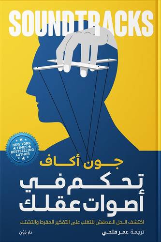 تحكم فى اصوات عقلك ( غلاف) نباتى