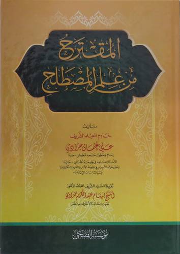 المقترح من علم المصطلح (كرتونى) شاموا