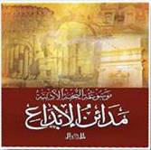 مدائن الابداع (غلاف ) شاموا