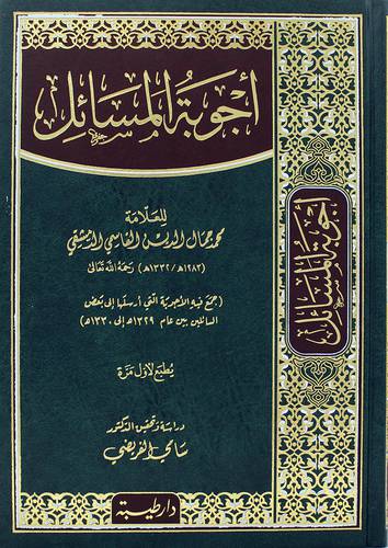 اجوبة المسائل ( مجلد ) شاموا