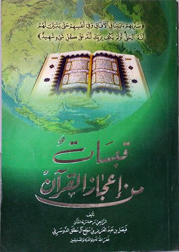 قبسات من اعجاز القران