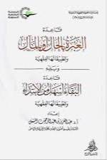 قاعدة العبرة بالحال وبالمال