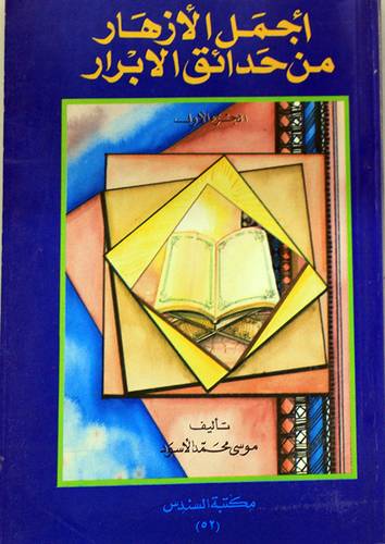 اجمل الازهار من حدائق ج1