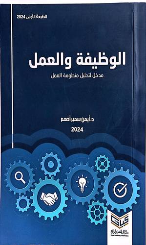 الوظيفة والعمل 