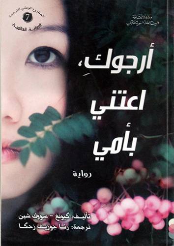 ارجوك اعتنى بامي ( غلاف ) نباتى
