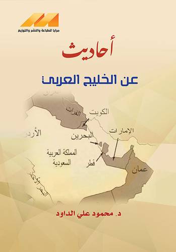 احاديث عن الخليج العربي ( غلاف) نباتى