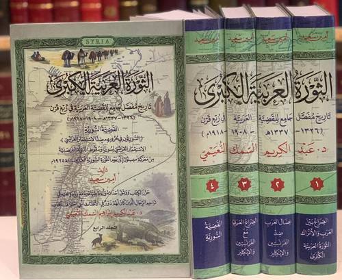 الثورة العربية الكبرى 4/1 ( كرتونى) ابيض