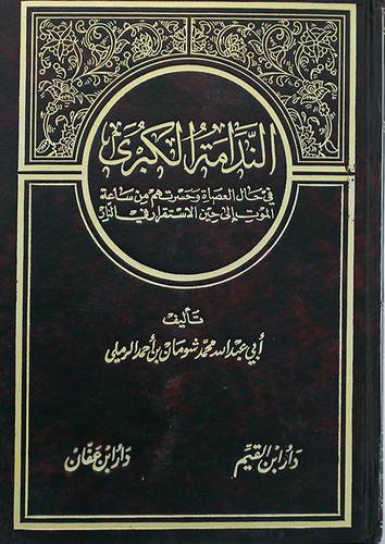 الندامة الكبرى (مجلد)