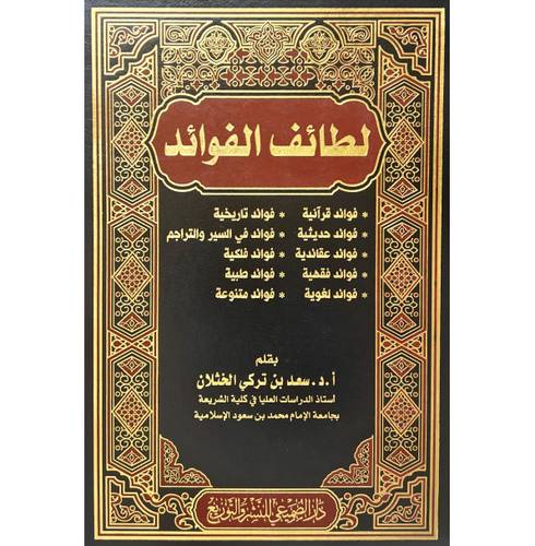 لطائف الفوائد (مجلد ) شاموا