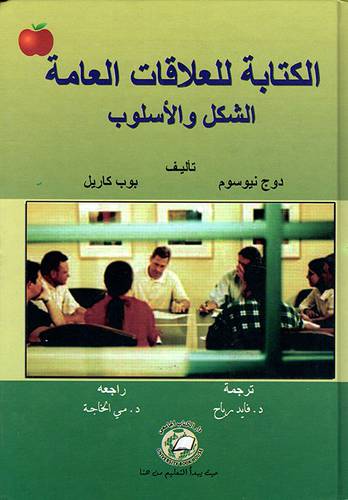 الكتابة للعلاقات العامة الشكل والاسلوب (كرتوني ) ابيض