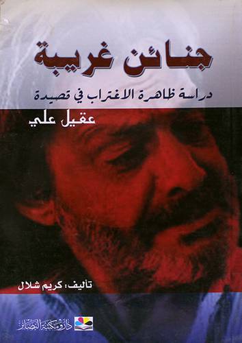جنائن غريبة (غلاف) نباتى