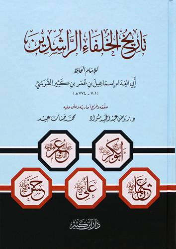 تاريخ الخلفاء الراشدين (كرتونى) شاموا