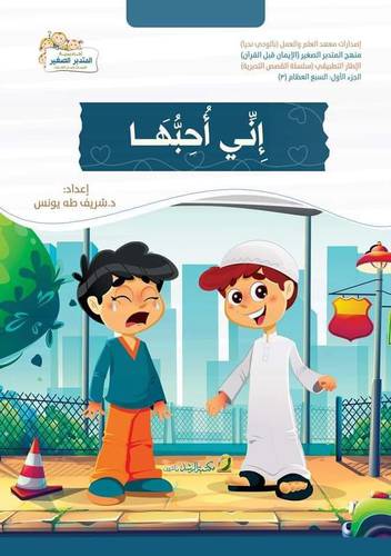 انى احبها (غلاف) ملون