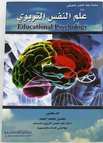 علم النفس التربوي ( غلاف)