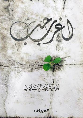 اغرب حب (غلاف) نباتي