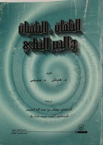 الحلقات ، الحلقيات والجبر الخطى