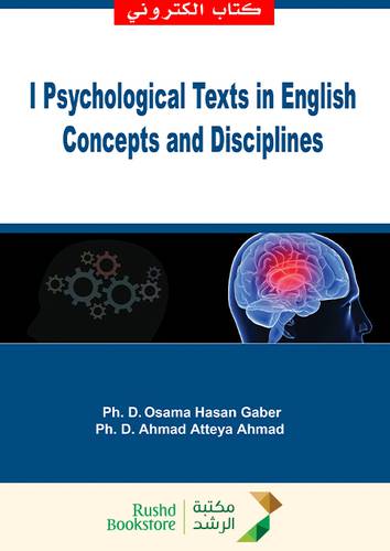 I PSYCHOLOGICAL TEXT IN ENGLISH CONCEPTS AND DISCIPLINES(نسخة الكترونية)