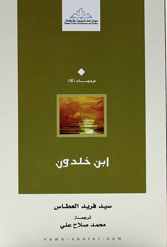 ابن خلدون