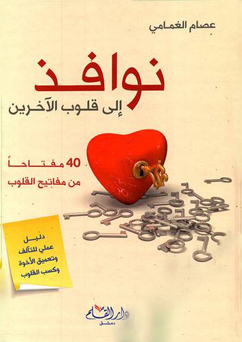 نوافذ الي قلوب الاخرين (كرتوني ) - شاموا