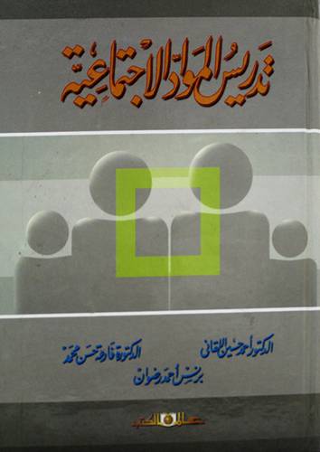 التدريس الفعال